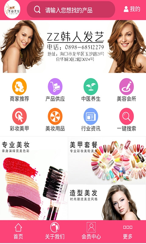 海南美容美发v1.7截图2