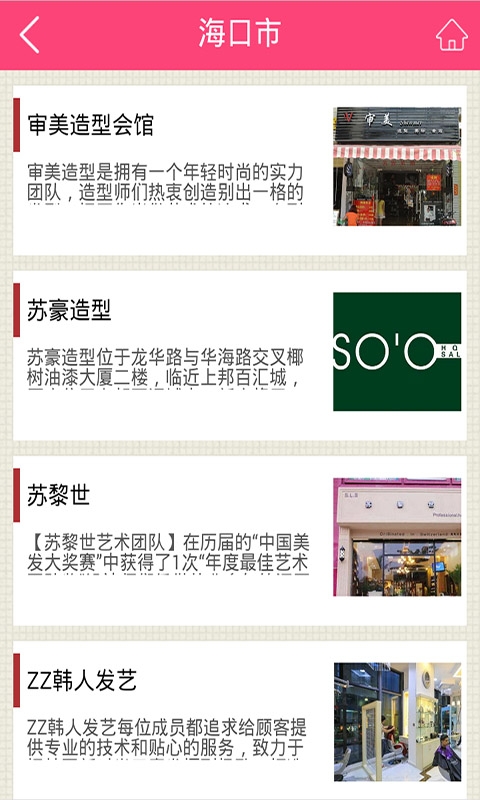 海南美容美发v1.7截图4
