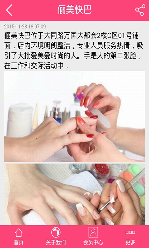 海南美容美发v1.7截图1