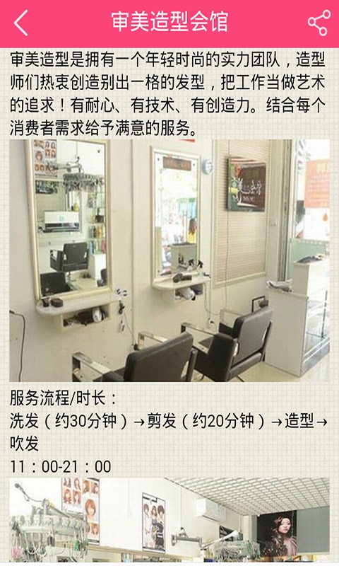 海南美容美发v1.7截图5