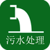 污水处理厂家v0.15