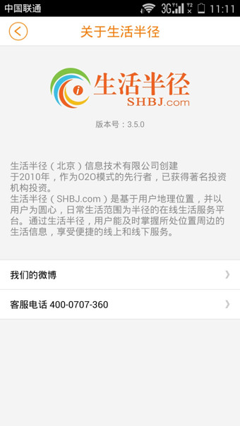 生活半径v3.6.5截图3