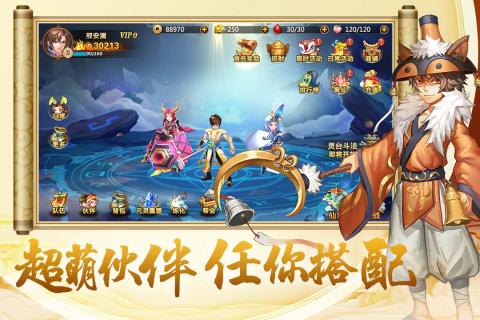 开天西游v1.3.5截图2