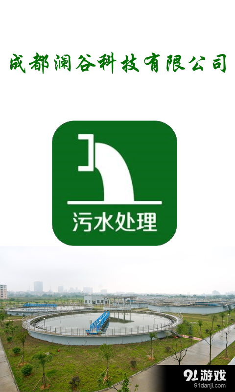 污水处理厂家v0.15截图1