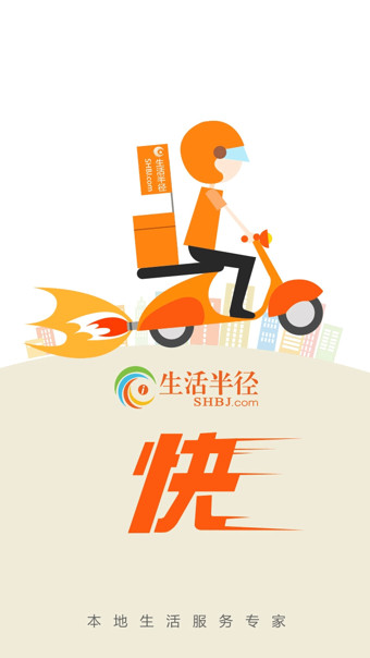 生活半径v3.6.5截图4