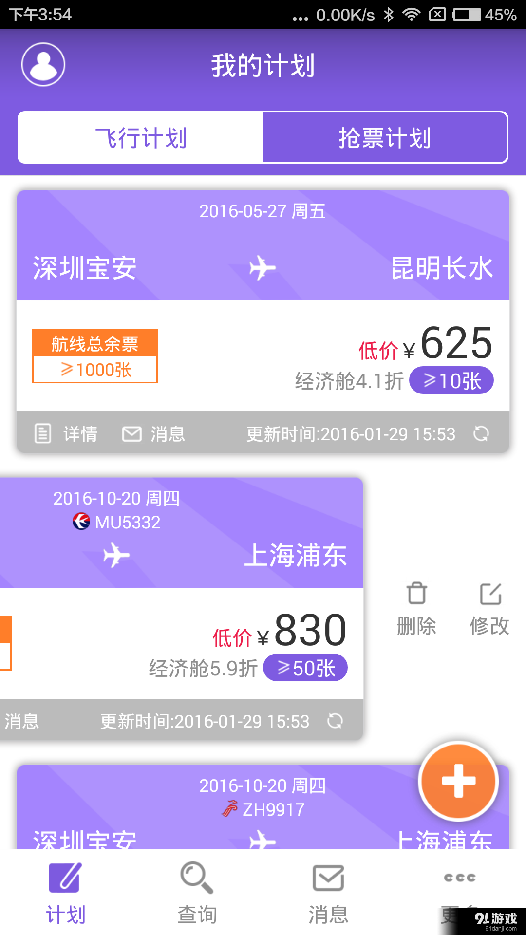 余票宝v1.3.7截图1