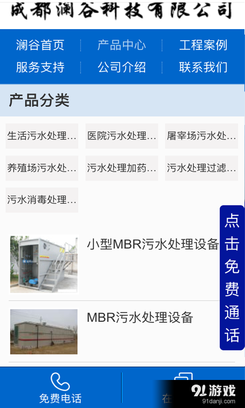 污水处理厂家v0.15截图3