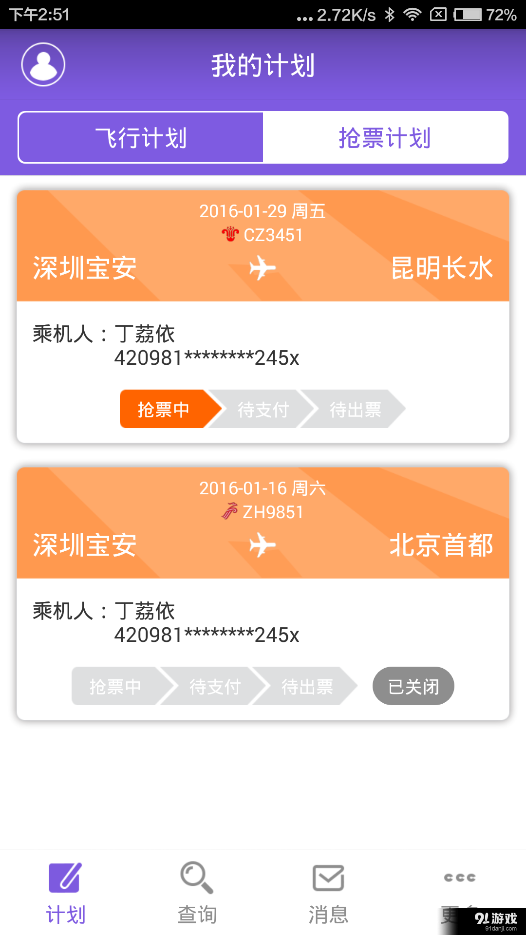 余票宝v1.3.7截图2