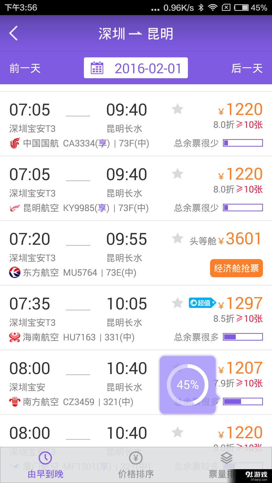余票宝v1.3.7截图3