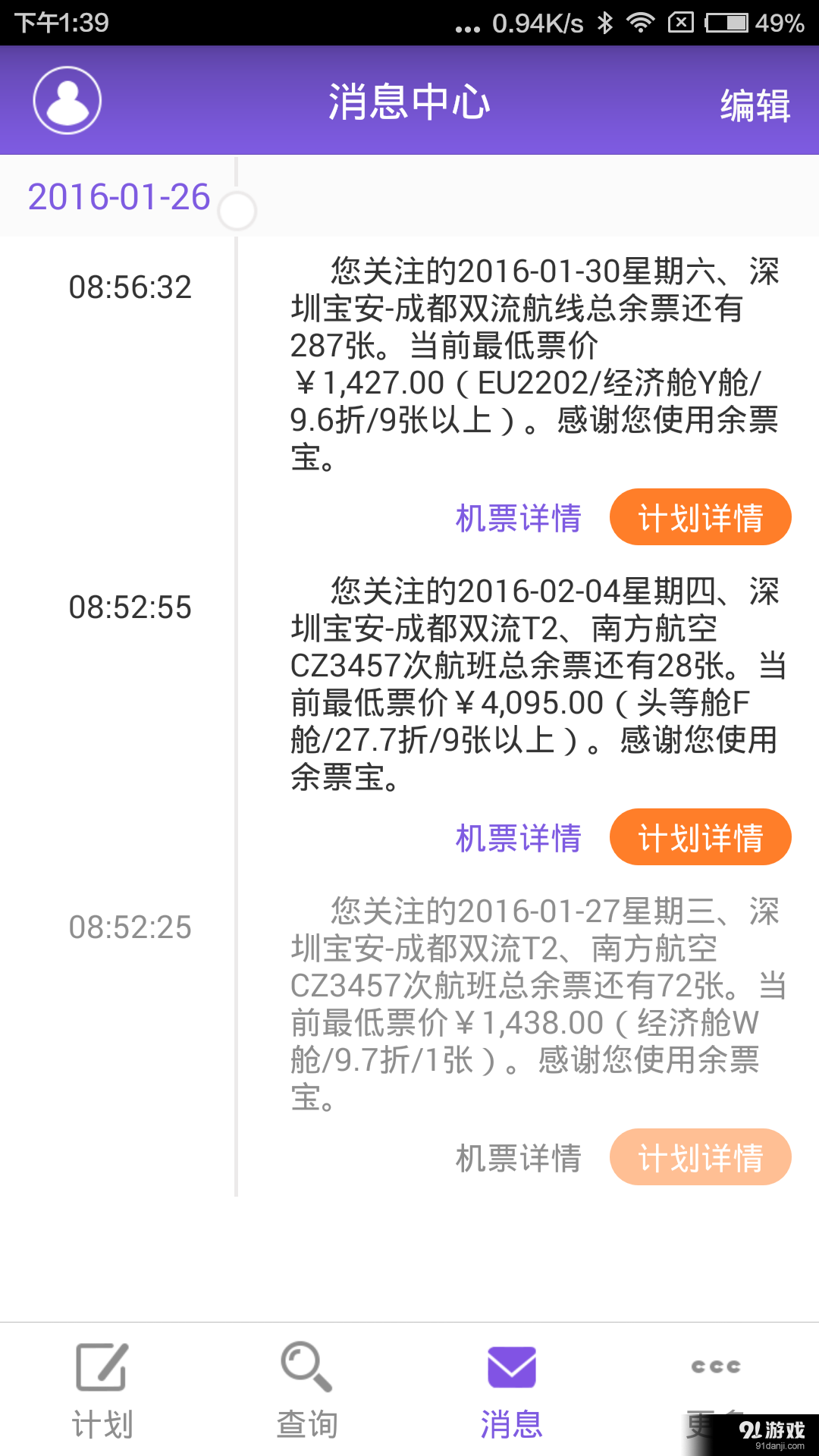 余票宝v1.3.7截图4