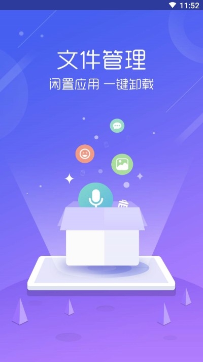 空间清理智能省电v9.34截图3