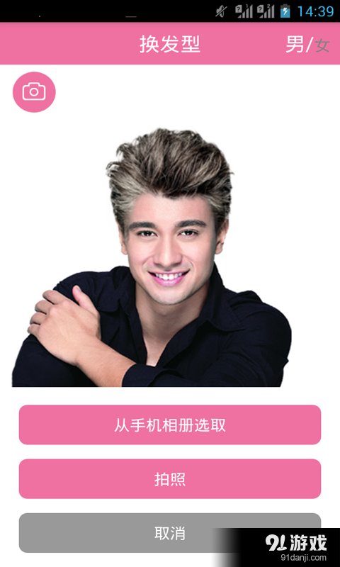 发型魔法师v10.7截图5