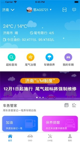 m站尾气治理v1.39截图2