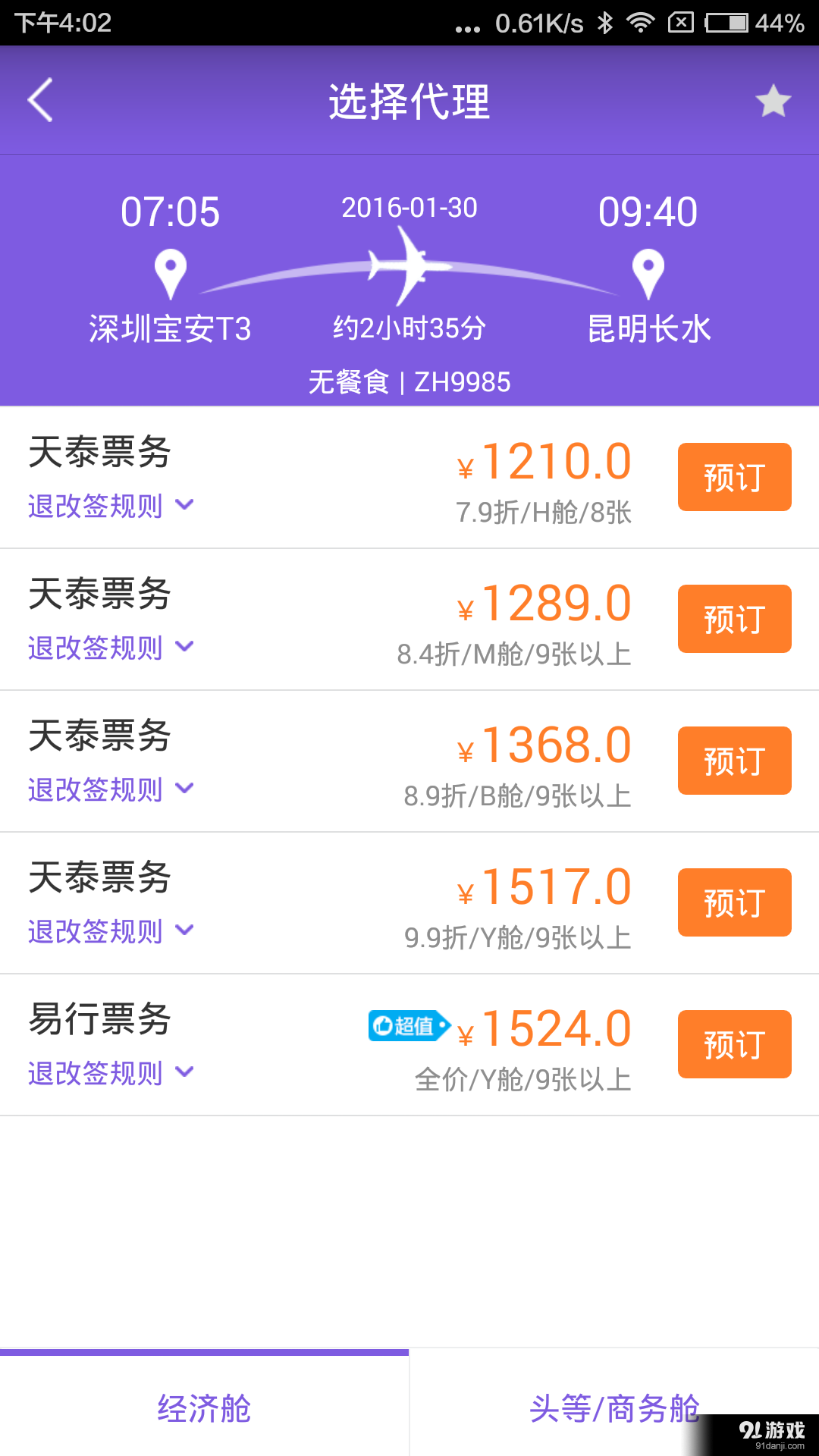 余票宝v1.3.7截图5