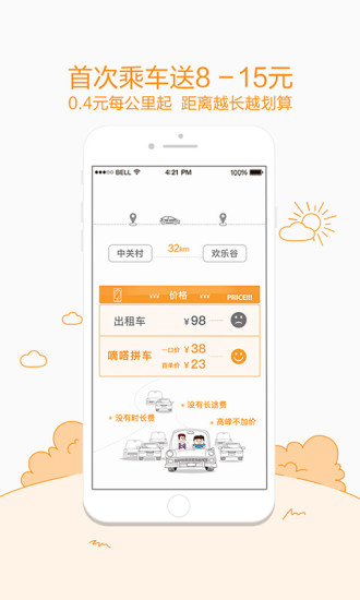嘀嗒拼车v5.3.6截图5