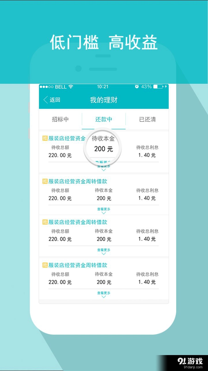 普惠无忧v2.3.5截图2