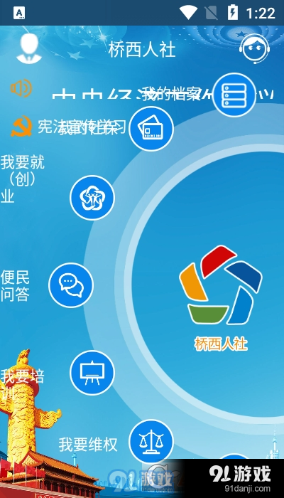 桥西人社v1.5.8截图1