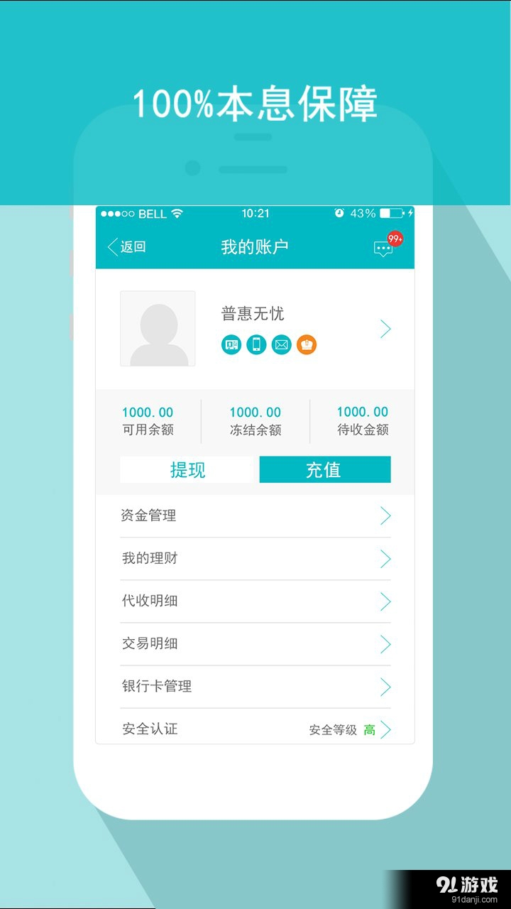 普惠无忧v2.3.5截图1