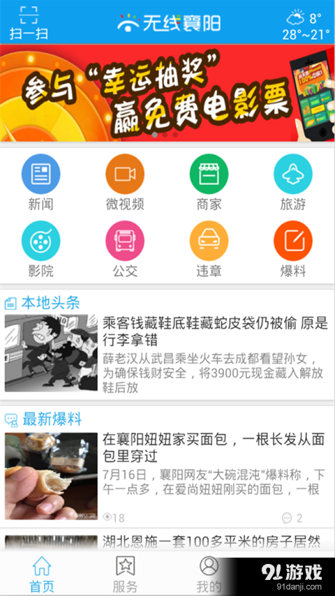 无线襄阳v1.14截图1