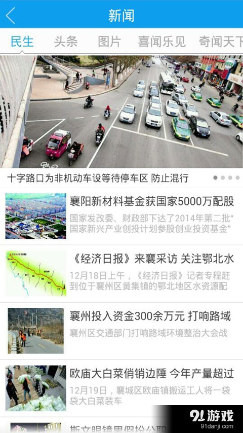 无线襄阳v1.14截图2