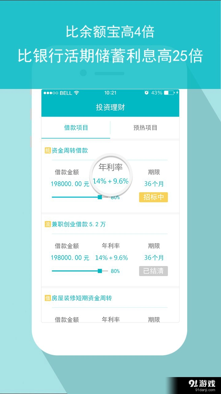 普惠无忧v2.3.5截图4