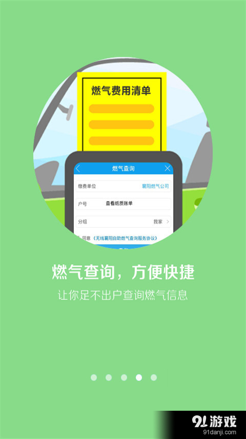 无线襄阳v1.14截图3