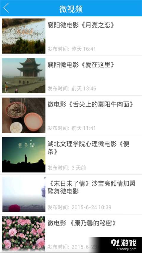 无线襄阳v1.14截图5