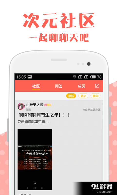 玩次元v3.9.9截图2