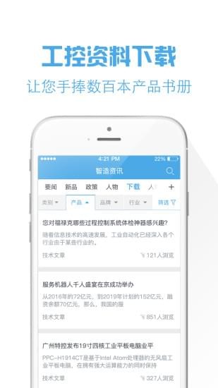 工控宝v2.11截图2