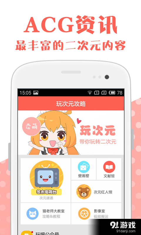 玩次元v3.9.9截图1