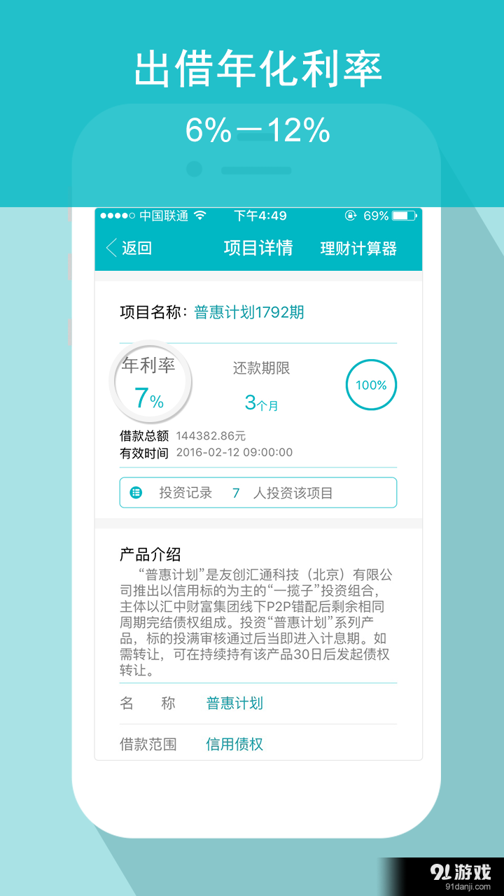 普惠无忧v2.3.5截图5