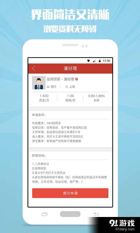 第一贷款借款v2.4.7截图4
