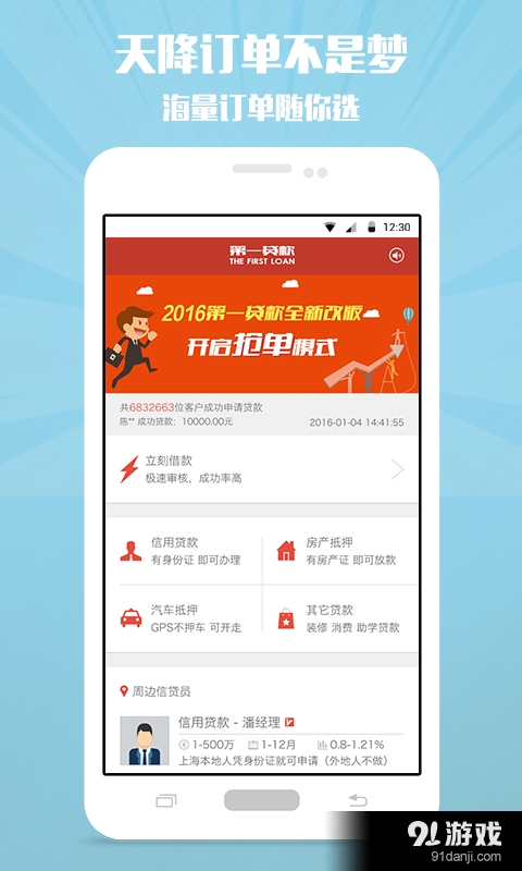 第一贷款借款v2.4.7截图1