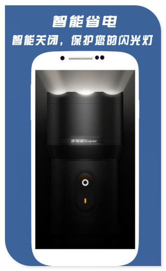 手电筒Superv3.5.4截图5