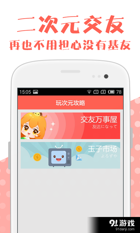 玩次元v3.9.9截图3