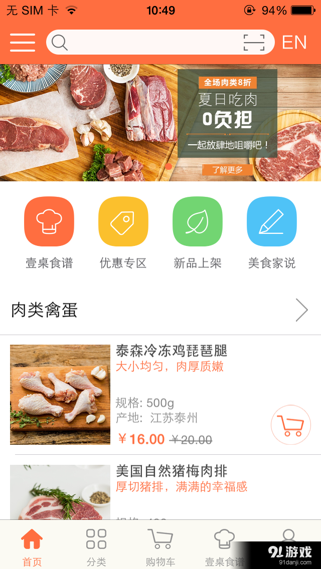 壹桌网v3.3.8截图1