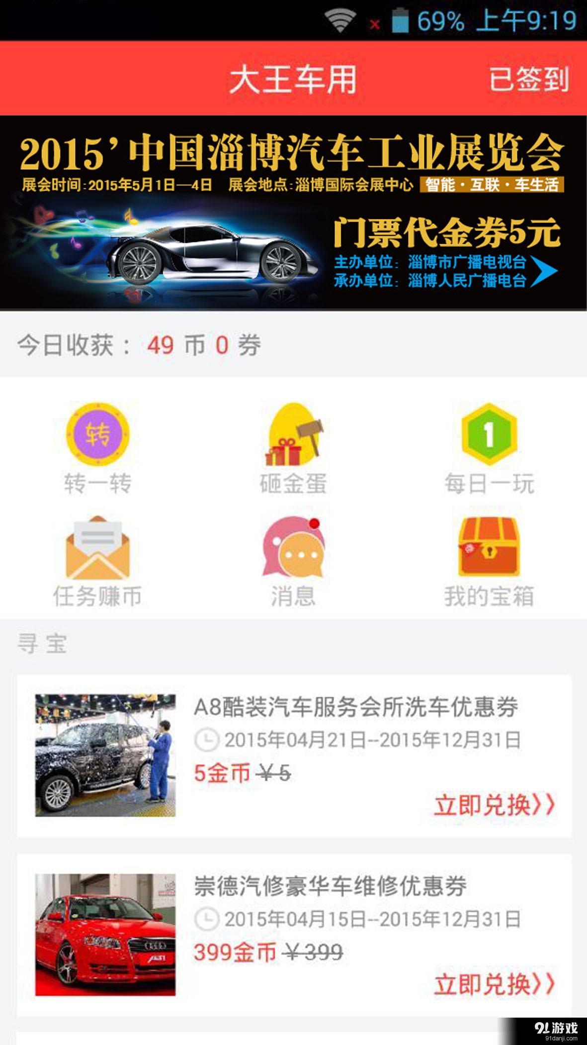 大王车用v2.3.12截图4
