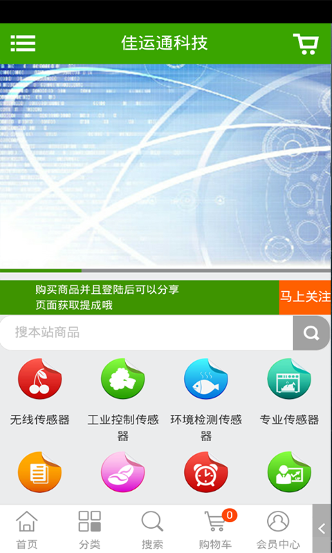 佳运通科技v1.8截图1