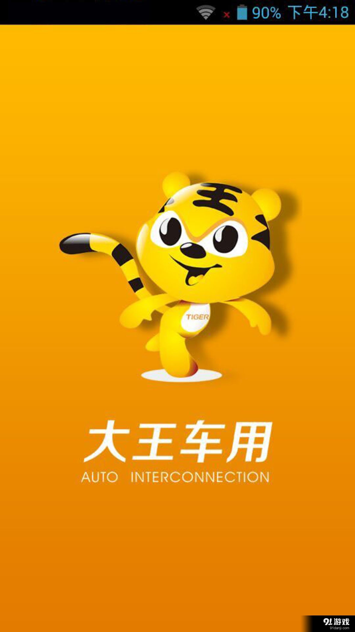 大王车用v2.3.12截图2