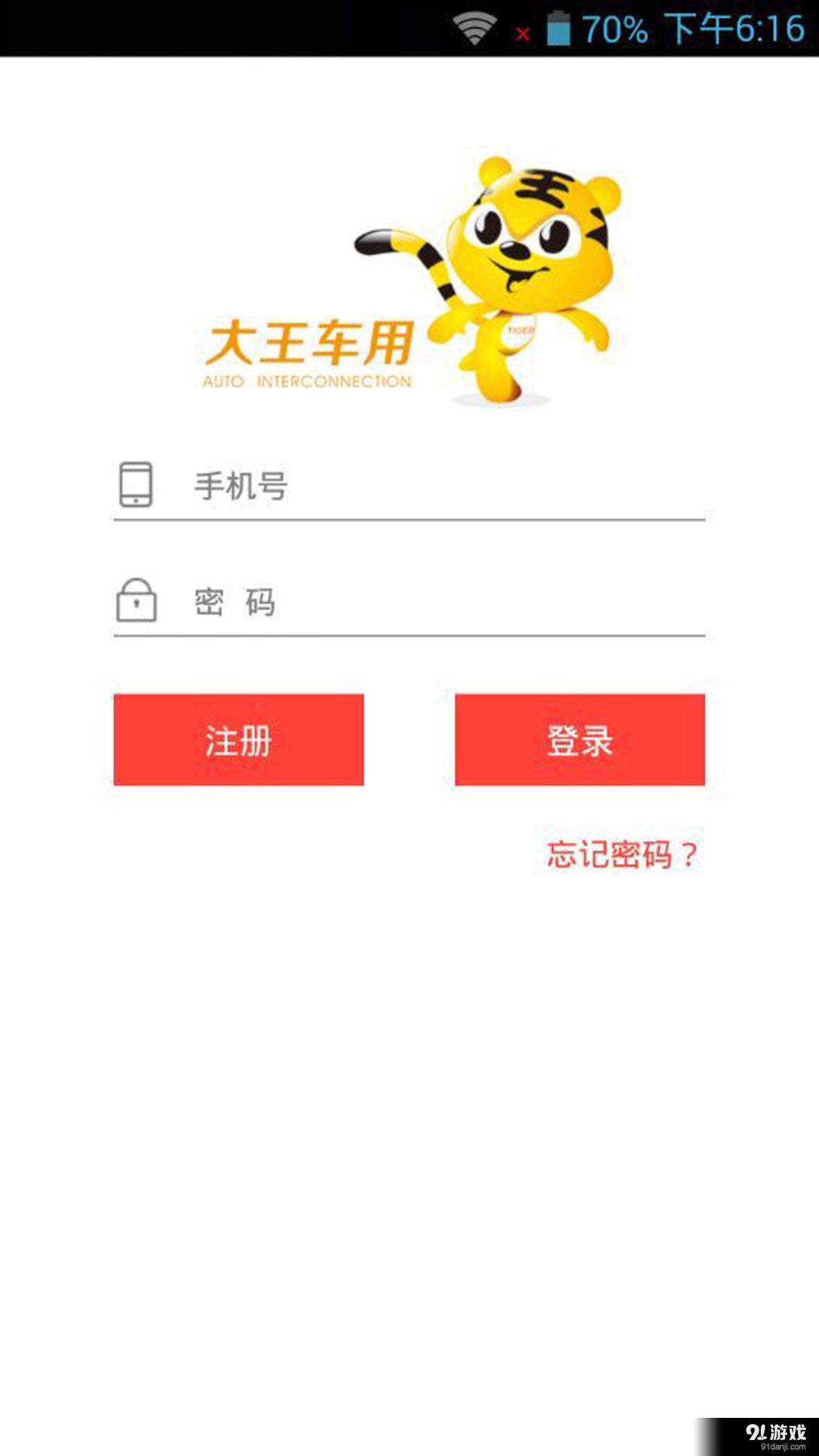 大王车用v2.3.12截图3