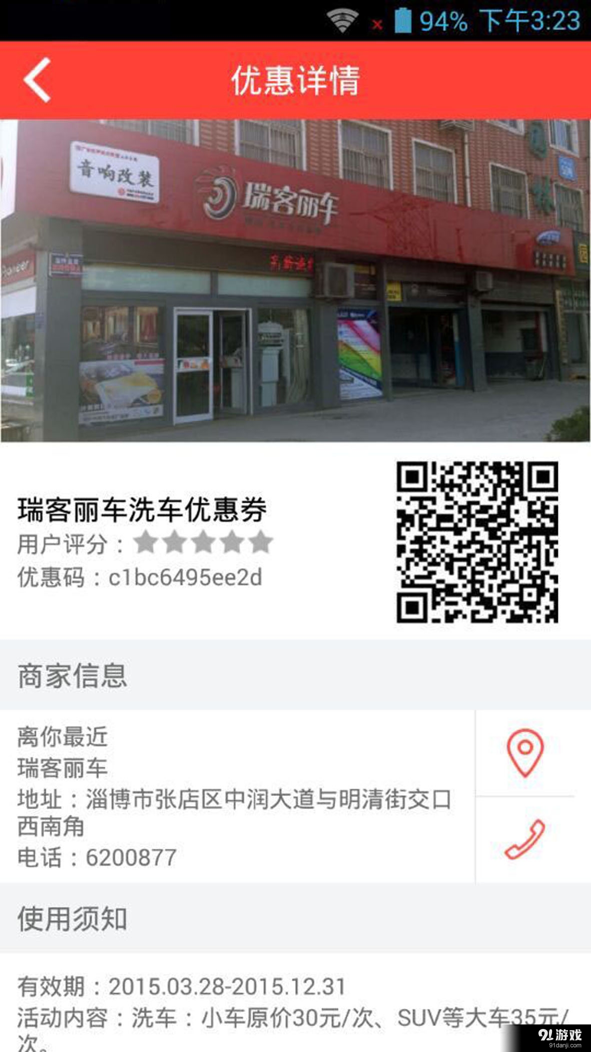 大王车用v2.3.12截图5