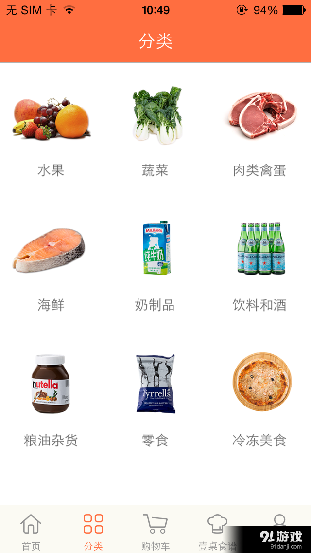 壹桌网v3.3.8截图2