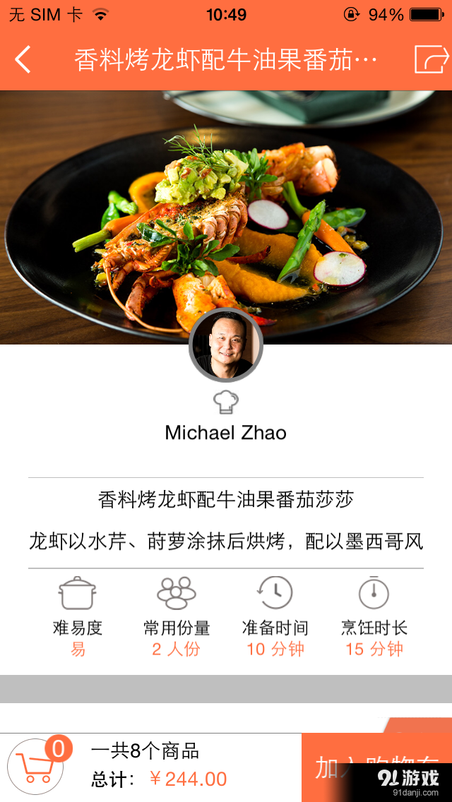 壹桌网v3.3.8截图3