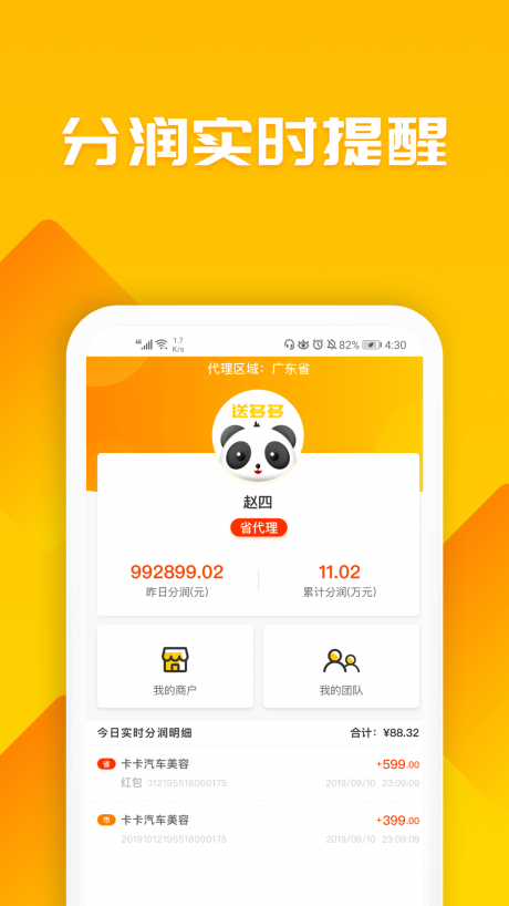 送多多合作商v1.3.9截图1