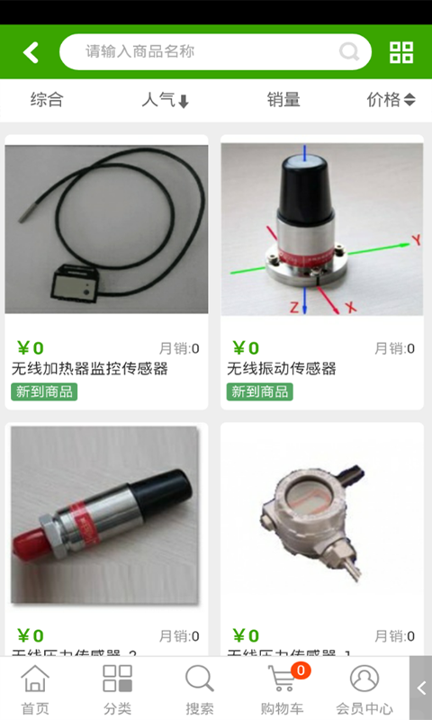 佳运通科技v1.8截图4