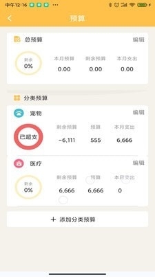 记账大师v1.3.4截图4