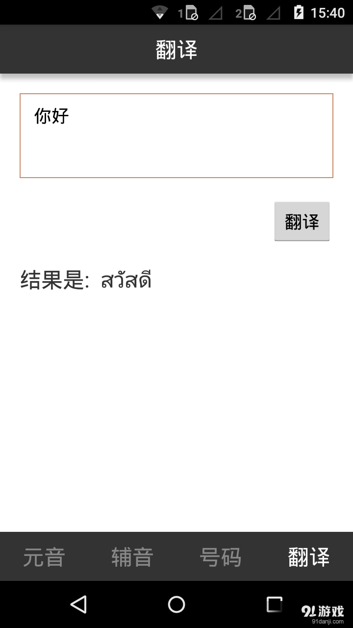 泰语字母表发音v3.13截图4