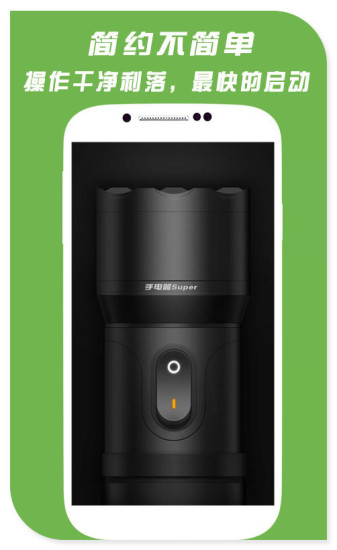 手电筒Superv3.5.4截图4