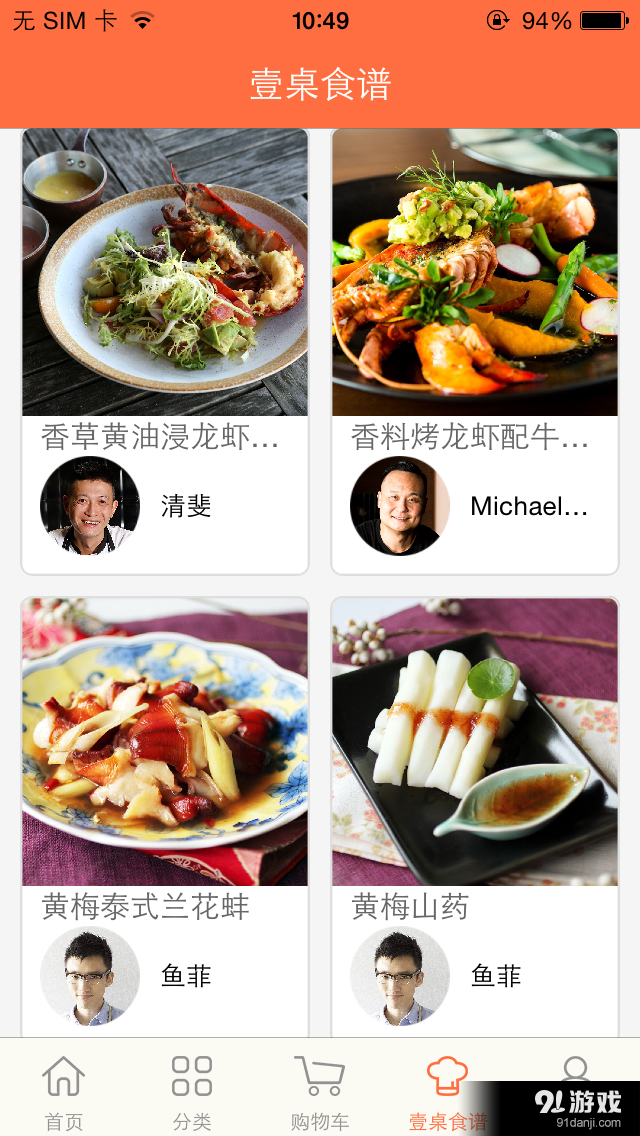 壹桌网v3.3.8截图4