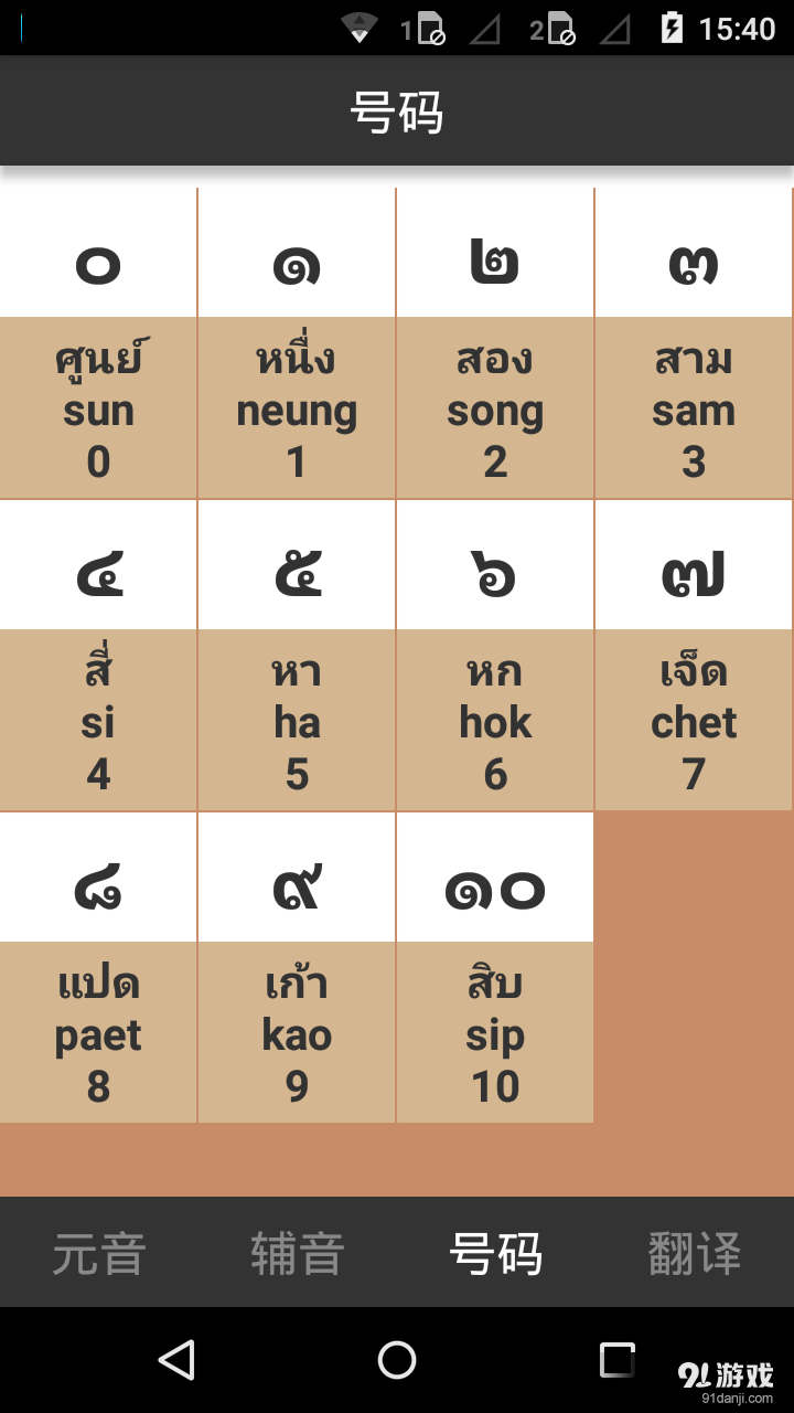 泰语字母表发音v3.13截图3